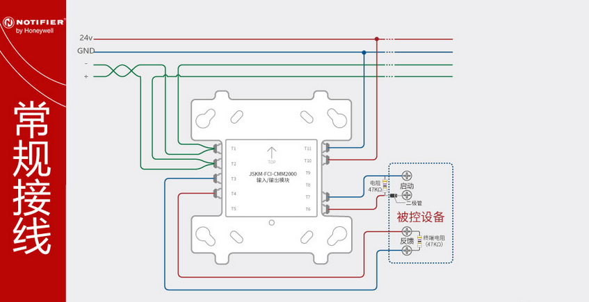 诺帝菲尔jskm-fci-cmm2000输入/输出模块接线
